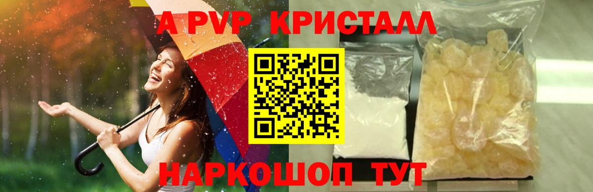 A PVP  A PVP крисы CK  Вход с VPN  Чусовой  APVP кристаллы 