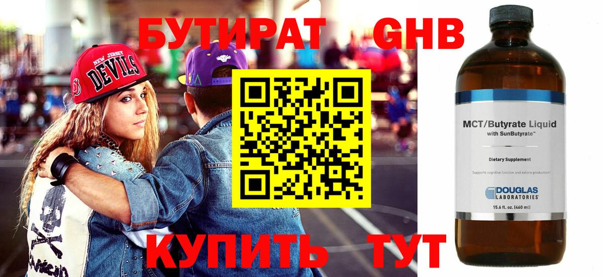 Бутират вода Чусовой