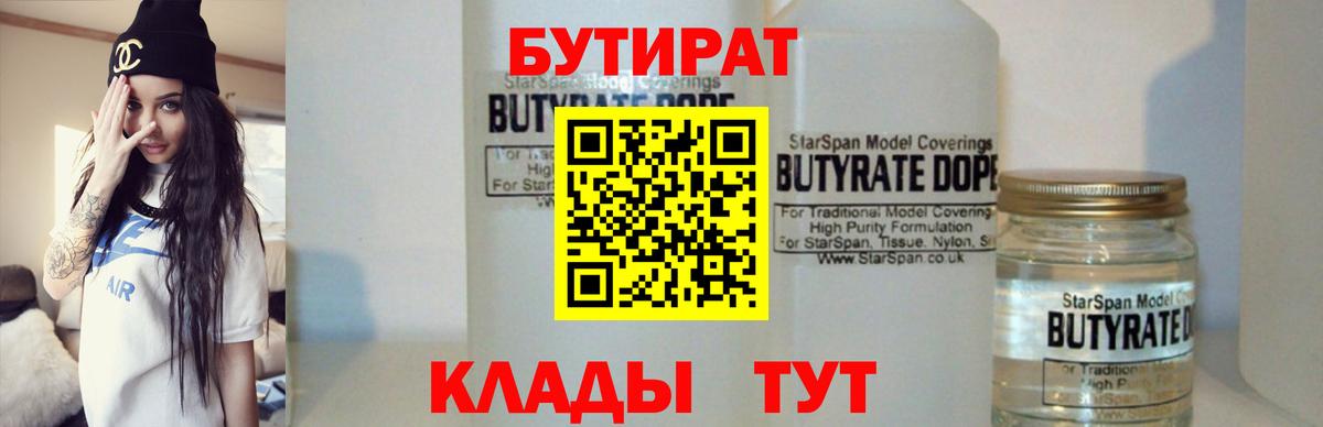 Чусовой  Бутират GHB  Вход с VPN 