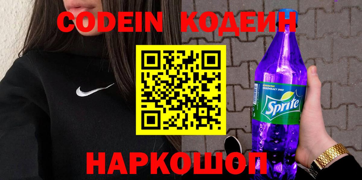 Кодеин напиток Lean (лин) Чусовой