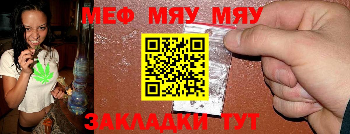 Меф мяу мяу кристаллы Чусовой