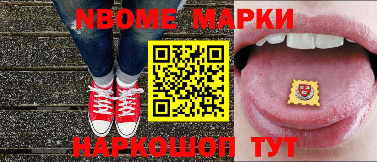 Марки 25I-NBOMe 1,5мг  Марки 25I-NBOMe 1,5мг  Вход с VPN  Чусовой 